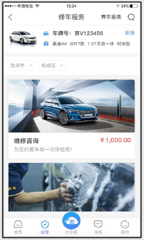 金服云车截图3 金服云车截图3