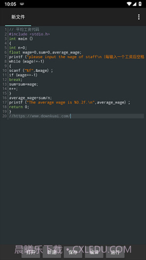 C4droid汉化版(C++程序编译器)V4.09 安卓截图2