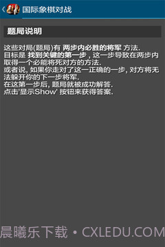 国际象棋对战截图3 国际象棋对战截图3