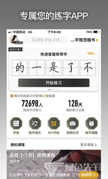 爱练字app(爱练字硬笔书法视频全集)免费版截图2 爱练字app(爱练字硬笔书法视频全集)免费版截图2