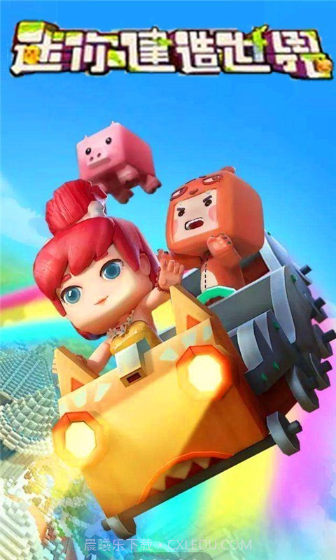 迷你建造世界截图3