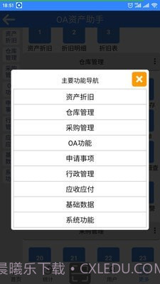 OA资产助手截图2