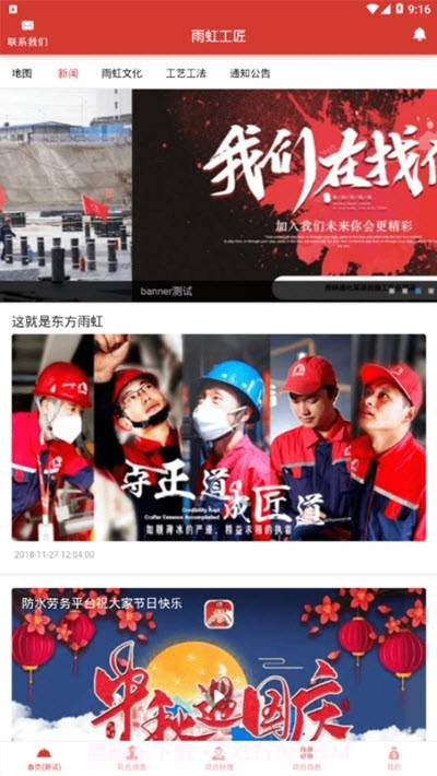 雨虹工匠平台截图1 雨虹工匠平台截图1