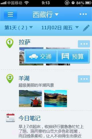 背包兔旅行助手截图4 背包兔旅行助手截图4