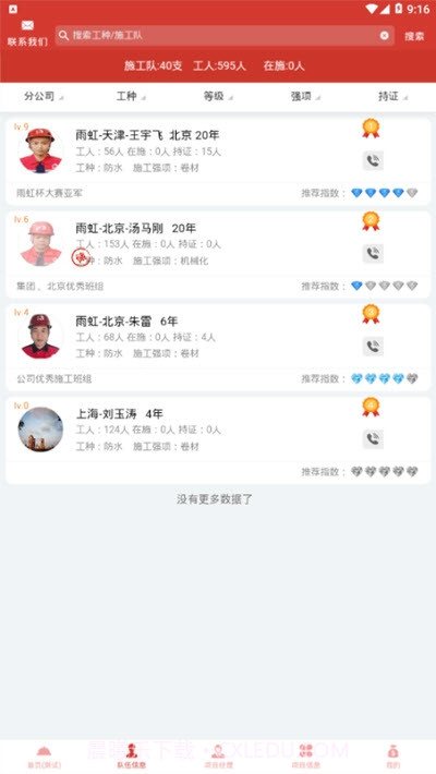 雨虹工匠平台截图2 雨虹工匠平台截图2