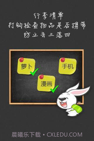 背包兔旅行助手截图3 背包兔旅行助手截图3