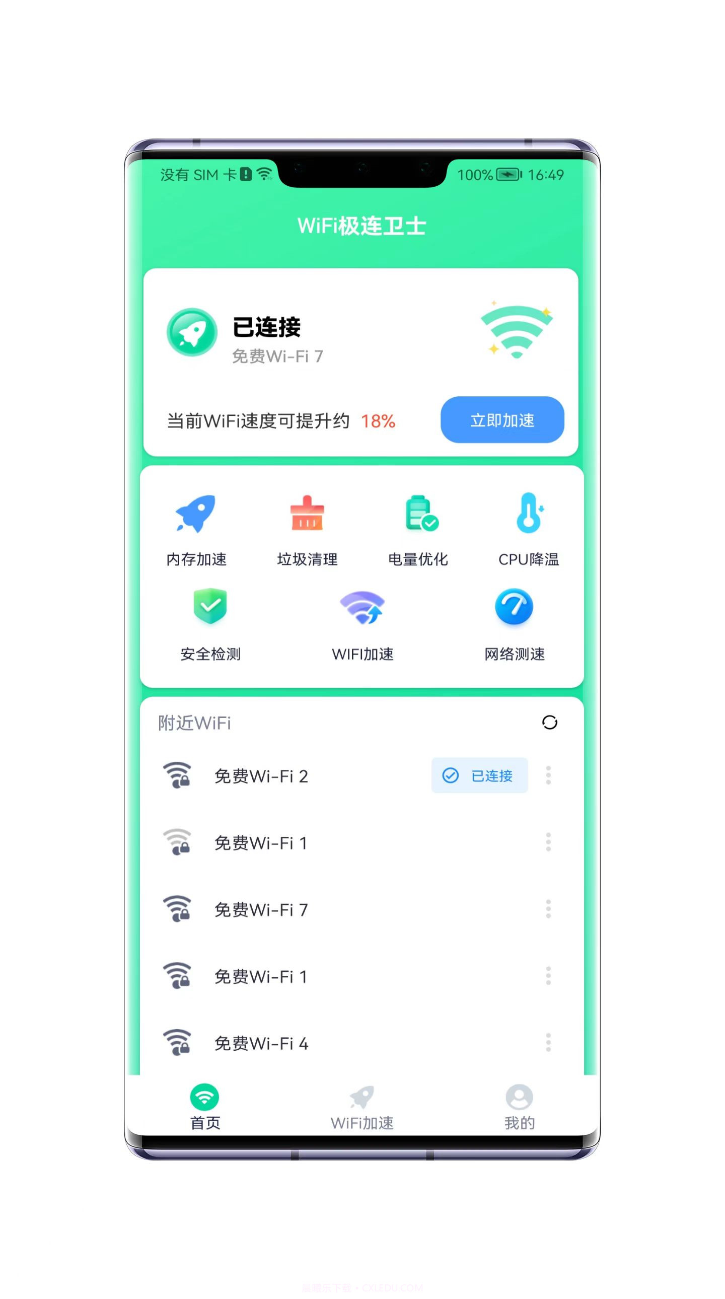 WiFi极连卫士截图3 WiFi极连卫士截图3