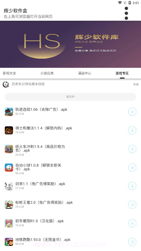辉少软件盒截图3 辉少软件盒截图3