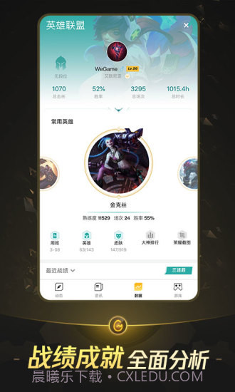 掌上WeGameAPP截图4