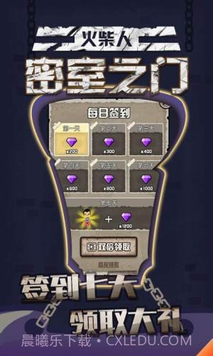 火柴人密室之门截图1