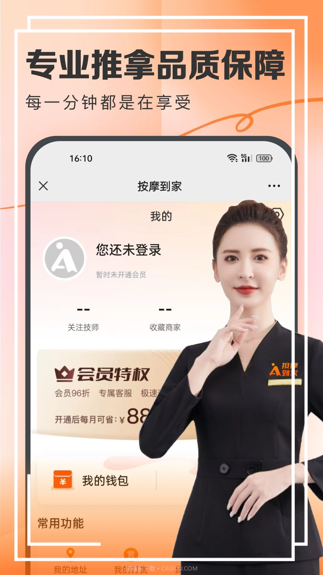 天天上门按摩截图4 天天上门按摩截图4