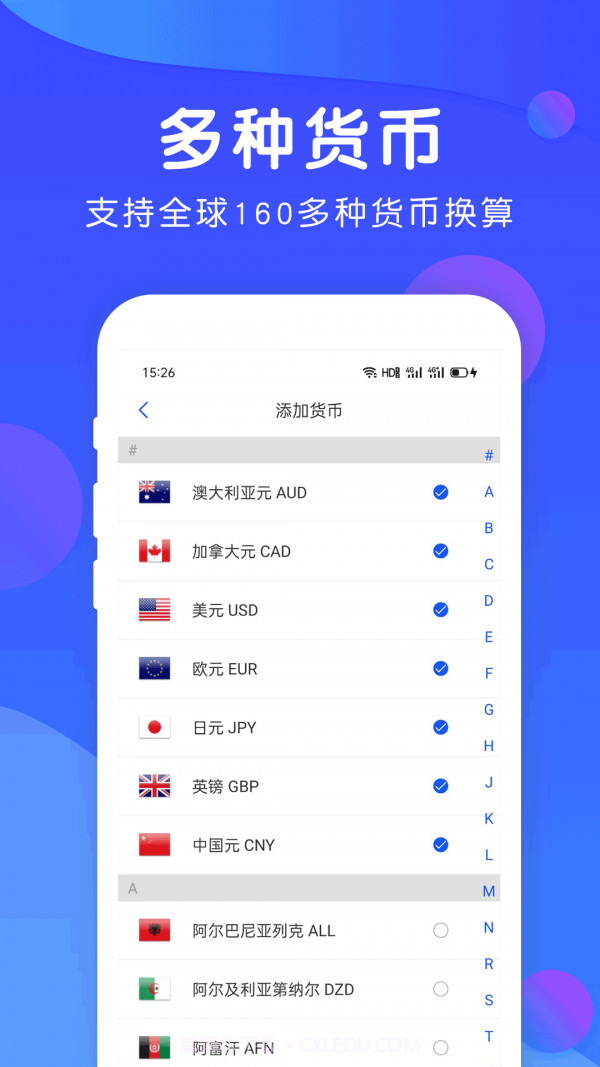 精准汇率截图2 精准汇率截图2