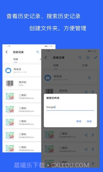 二维码和条形码生成器截图4 二维码和条形码生成器截图4