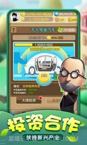 百万大富翁截图3