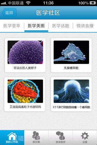 医生预约(医生版)截图4