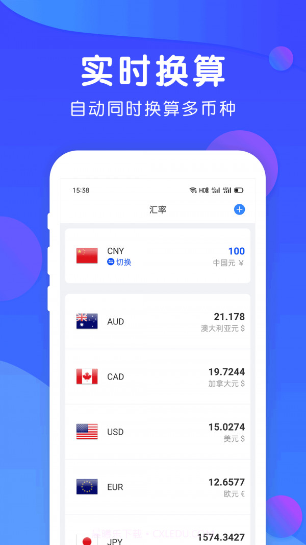 精准汇率截图1 精准汇率截图1