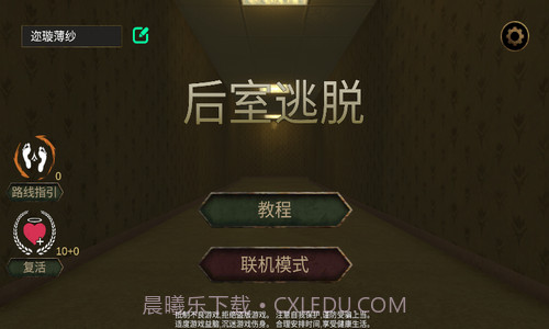 后室逃脱联机版截图1 后室逃脱联机版截图1