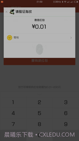 微信指纹支付WechatFp截图2