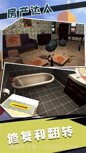 房产达人2截图2 房产达人2截图2