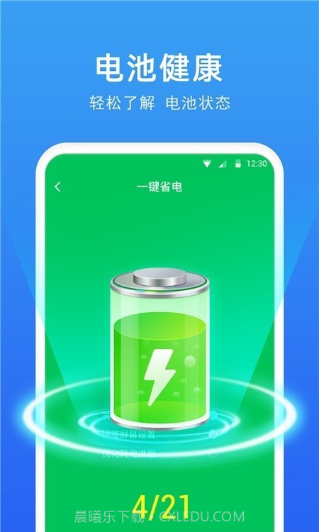 一键省电助手截图3