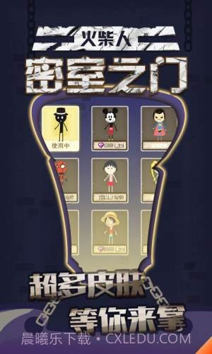 火柴人密室之门截图4