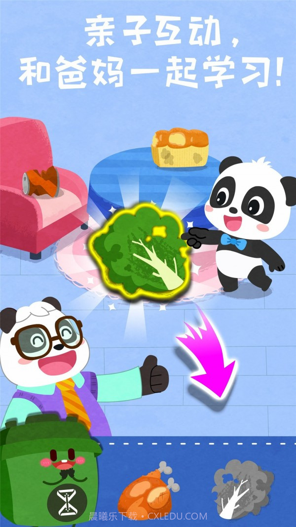 宝宝学垃圾分类截图2 宝宝学垃圾分类截图2
