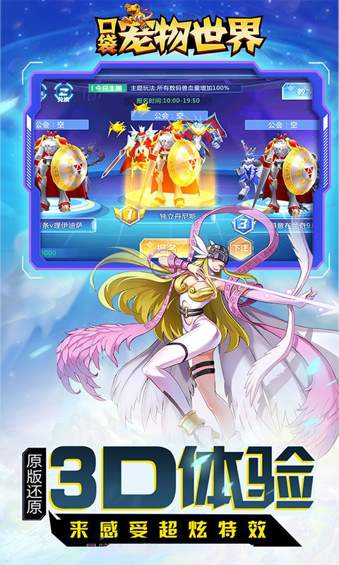 口袋宠物世界数码宝贝截图2 口袋宠物世界数码宝贝截图2