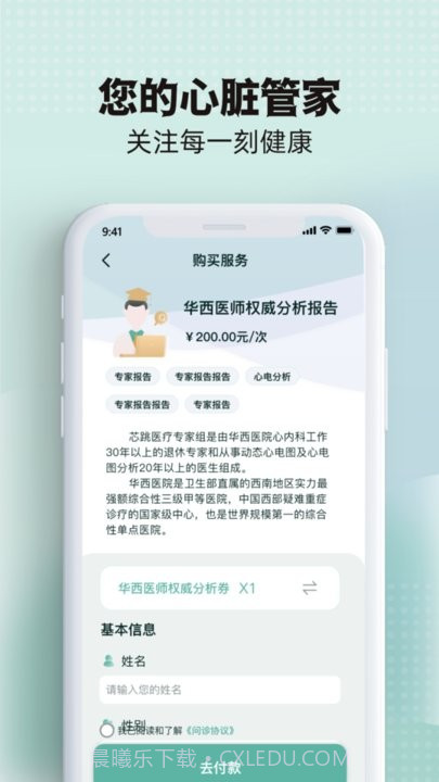 芯跳守护pro截图4 芯跳守护pro截图4