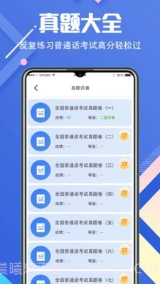 普通话等级考试截图3 普通话等级考试截图3