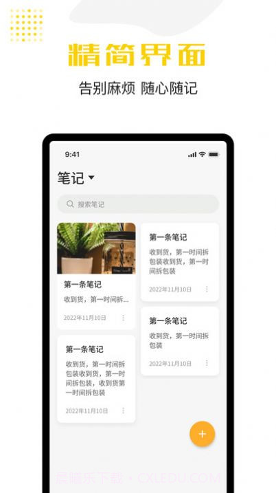宝坤便签截图3