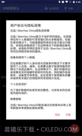 USB摄像头(USB Camera)截图1 USB摄像头(USB Camera)截图1