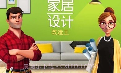 家居设计改造王3.8.7截图3 家居设计改造王3.8.7截图3