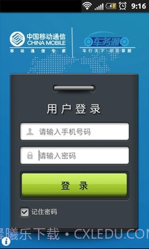 车务通截图1