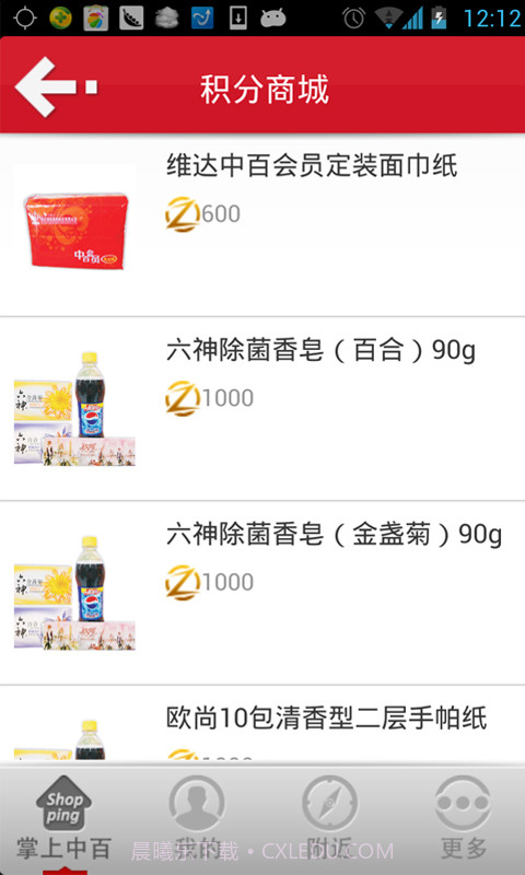 掌上中百(武汉中百)截图5 掌上中百(武汉中百)截图5