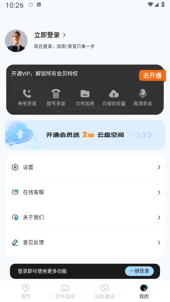 加密通话截图4