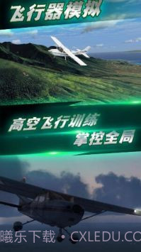 航班飞行模拟截图1