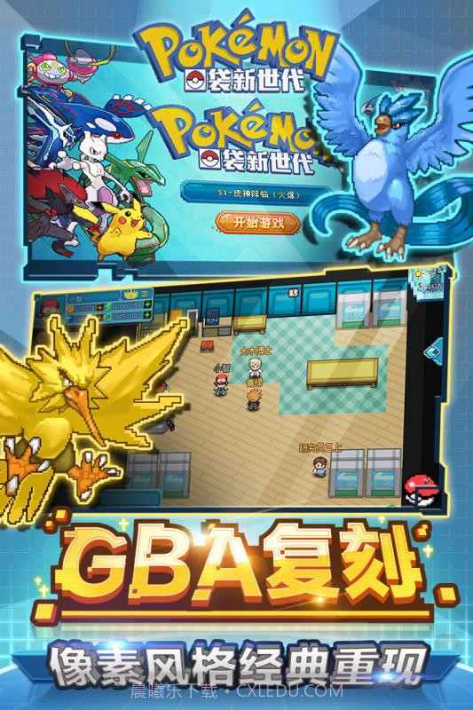 口袋新世代无限钻石无限金币截图1 口袋新世代无限钻石无限金币截图1