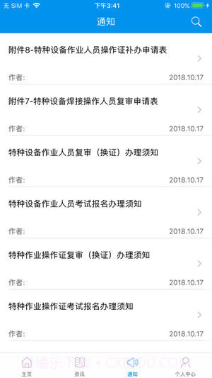 浙江特检网络教育截图5