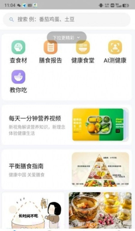 AI膳食营养师截图3