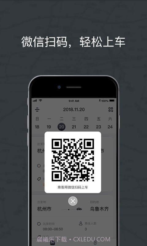 拼客专车司机端截图4 拼客专车司机端截图4