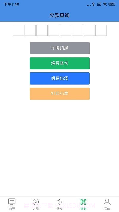 慧享停车截图1