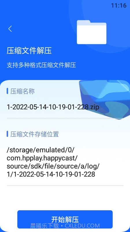 快解解压专家截图2 快解解压专家截图2