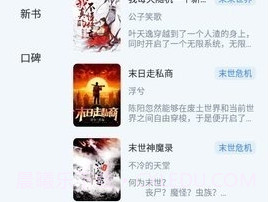 山顶小说免费阅读截图3