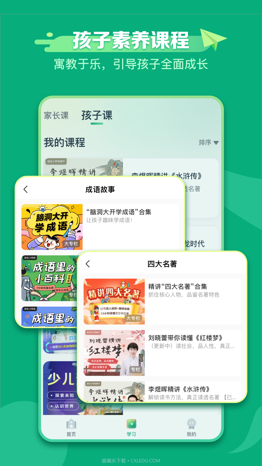 新东方学堂截图4