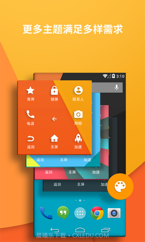 虚拟按键大师截图2 虚拟按键大师截图2