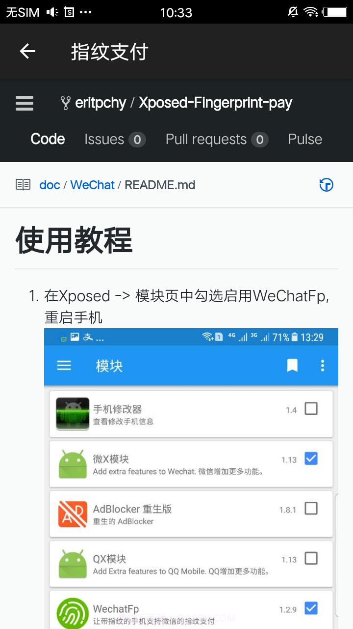 微信指纹支付WechatFp截图5