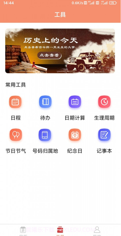 玛科万年历截图3 玛科万年历截图3