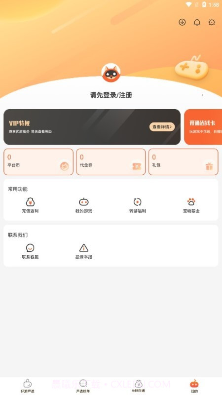 狐狸app截图1 狐狸app截图1