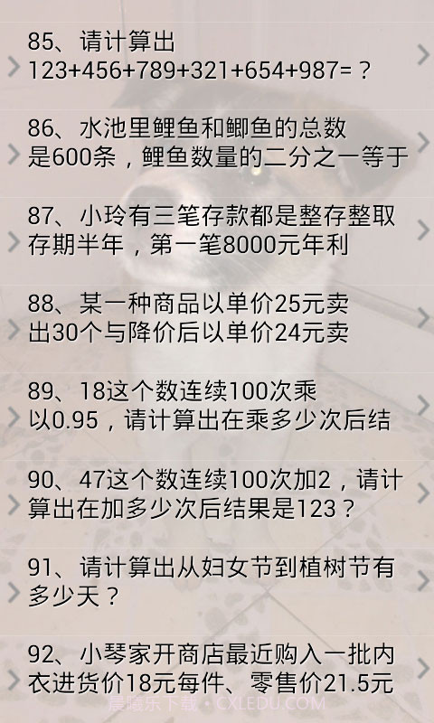 奥数题及答案截图4 奥数题及答案截图4