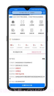 万森配送手机版截图3